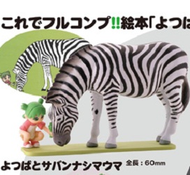 goodie - Yotsuba & Monochrome Animals 2 - Yotsuba & Le Zèbre - Kaiyodo