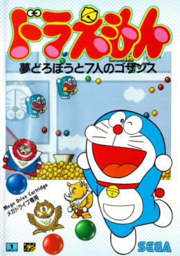 Manga - Manhwa - Doraemon: Yume Dorobō to 7-nin no Gozansu
