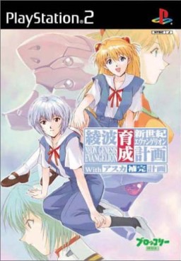 Manga - Manhwa - Neon Genesis Evangelion - Ayanami Ikusei Keikaku with Asuka Hokan Keikaku