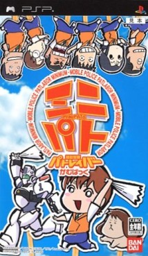 Mangas - Kidô Keisatsu Patlabor Comeback Minipato