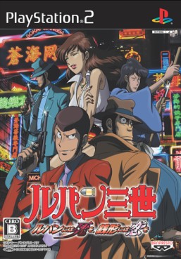 jeux video - Lupin III Lupin ni ha Shi o, Zenigata ni ha Koi o