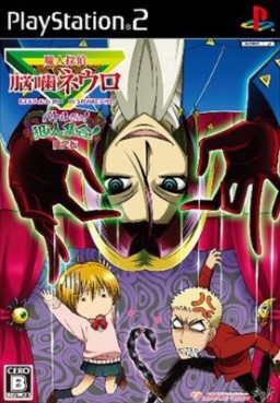 Mangas - Majin Tantei Nôgami Neuro Battle dayo! Hannin Shûgô!