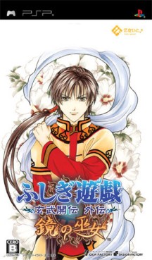 Manga - Manhwa - Fushigi Yûgi - Genesis of Genbu Gaiden