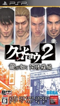 Jeu Video - Kurohyô Ryû ga Gotoku Shinshô 2