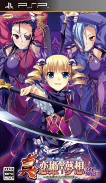 Shin Koihime Musô - Otome Ryôran Sangokushi Engi Gi Hen