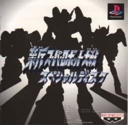 Shin Super Robot Taisen Special Disc