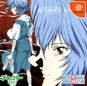 Jeu Video - Neon Genesis Evangelion - Ayanami Rei Ikusei Keikaku