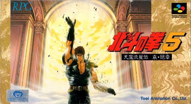 Manga - Manhwa - Hokuto no Ken 5