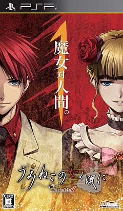 Manga - Manhwa - Umineko no naku koro ni Portable 1