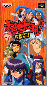 Jeu Video - Tenchi Muyou Game hen