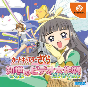 Mangas - Card Captor Sakura - Tomoyo no Video Taisakusen