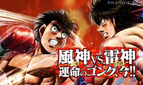 Hajime no Ippo - The Fighting!