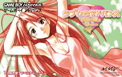 Jeux video - Love Hina Advance - Shukufuku no Kane ha Naru Kana