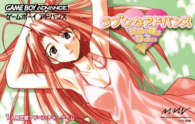 Jeu Video - Love Hina Advance - Shukufuku no Kane ha Naru Kana