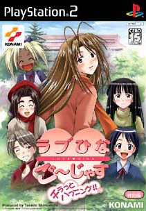 Manga - Manhwa - Love Hina Gojasu Chiratto Happening