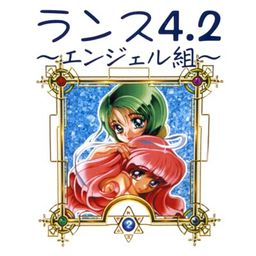 Manga - Manhwa - Rance 4.2 - Angelgumi