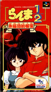 Manga - Manhwa - Ranma 1/2 Akaneko-dan teki Hihou