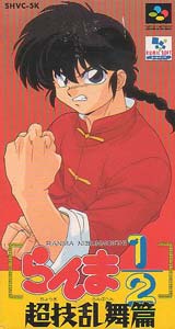 Manga - Manhwa - Ranma 1/2 Chougi Rambuhen