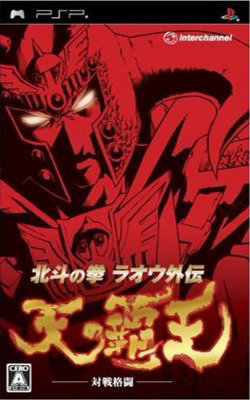 Mangas - Hokuto no Ken - Raoh Gaiden