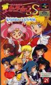 Manga - Manhwa - Sailor Moon S fighting