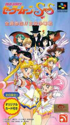 Sailor Moon Super S fighting