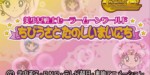 jeux video - Bishoujo Senshi Sailor Moon - World Chibiusa To Tanoshii Mainichi
