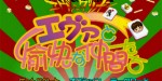 jeux video - Neon Genesis Evangelion - Eva to Yukai na Nakamatachi