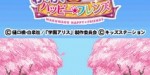 jeux video - Gakuen Alice