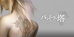 jeux video - Pandora's Tower