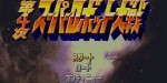 jeux video - Dai 4 Ji Super Robot Taisen