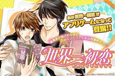 Manga - Manhwa - Sekaiichi Hatsukoi: Onodera Ritsu no Baai