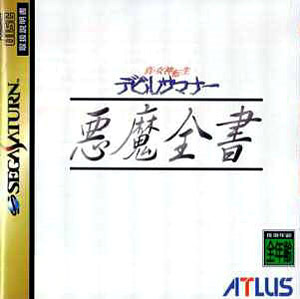 Jeu Video - Shin Megami Tensei - Devil Summoner - Akuma Zensho