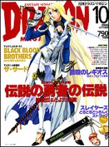 mangas - Dragon Magazine