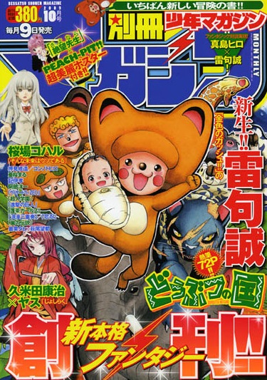 Mangas - Bessatsu Shônen Magazine