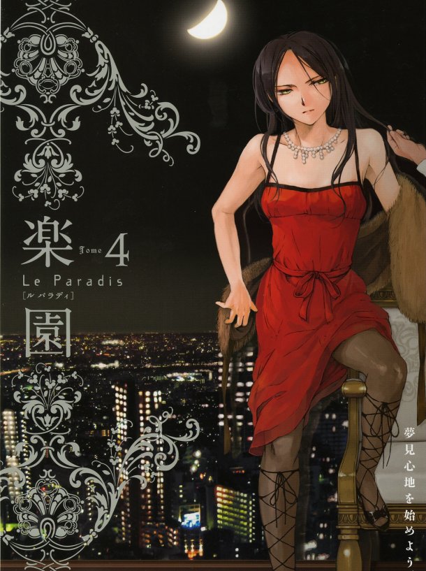 Mangas - Rakuen -Le Paradis-