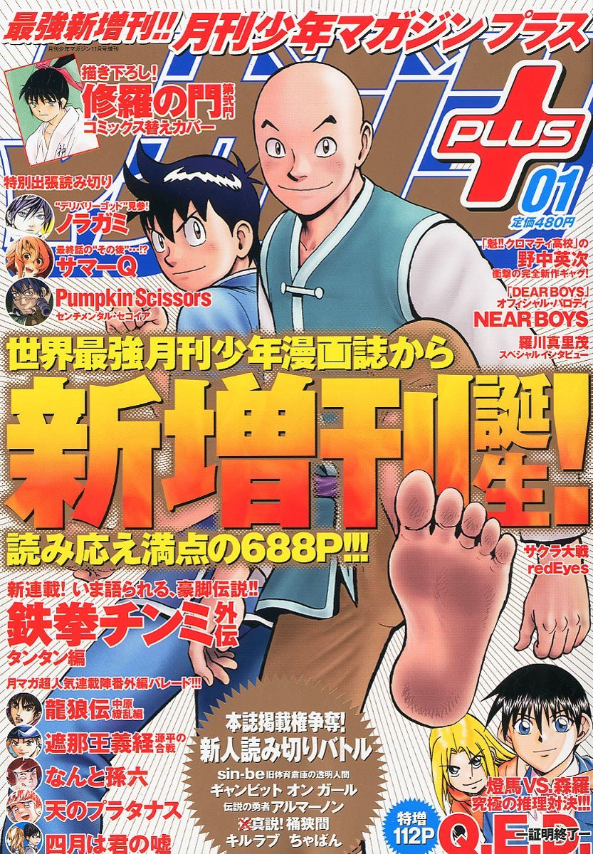 Mangas - Gekkan Shônen Magazine Plus