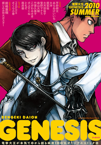 Mangas - Dengeki Daioh Genesis