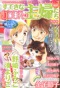 Mangas - Jour - Suteki na Shufu-tachi