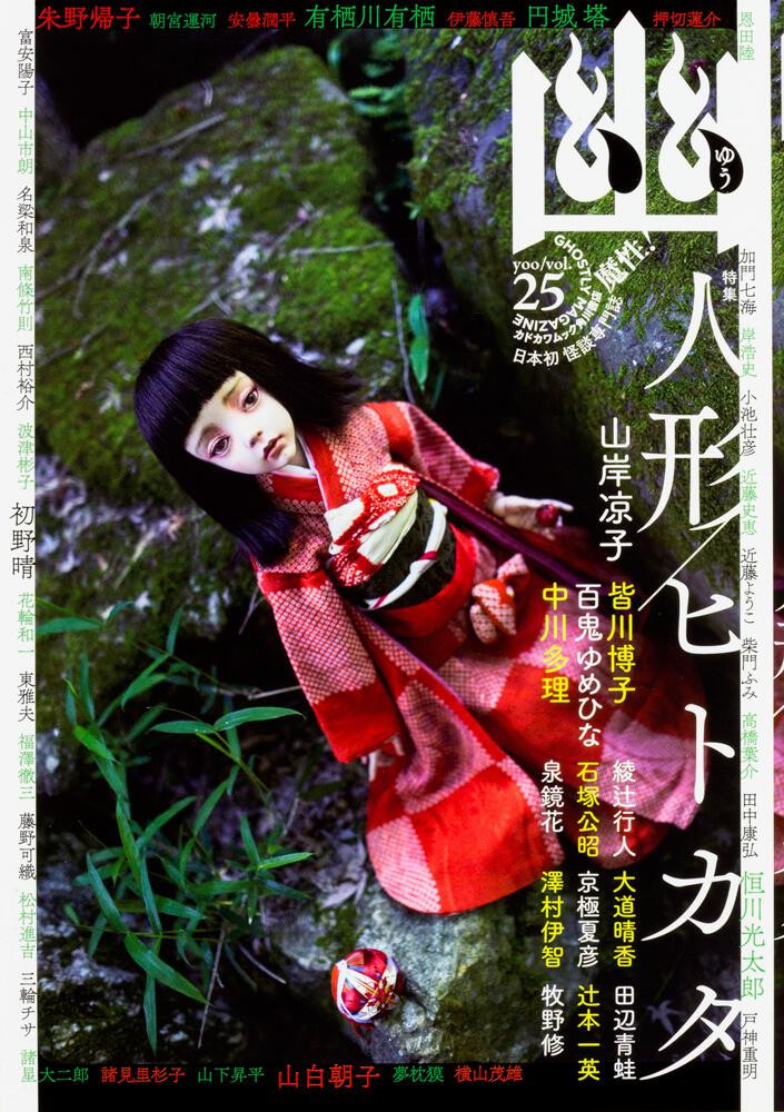 Mangas - Yû - Ghostly Magazine