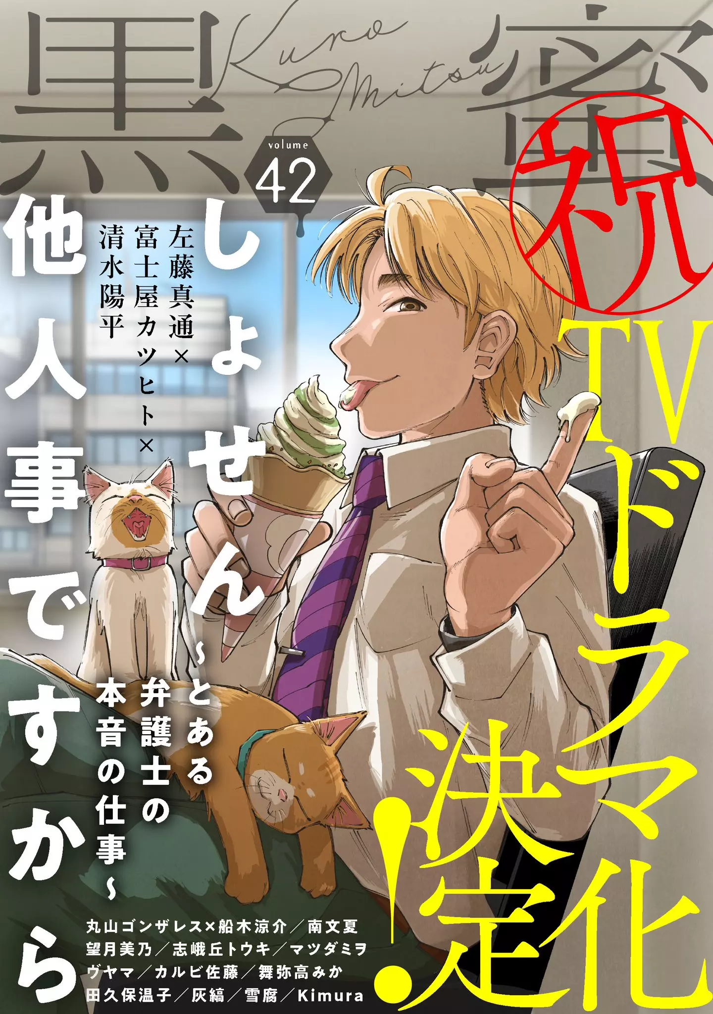 Mangas - Kuromitsu
