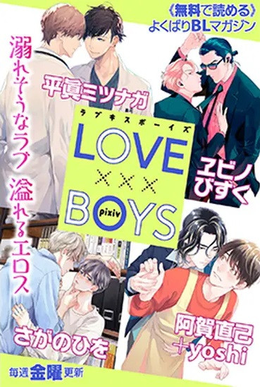 Mangas - LOVE xxx BOYS Pixiv