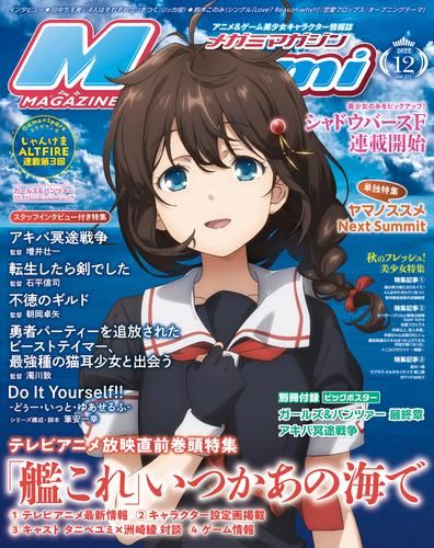 Mangas - Megami Magazine