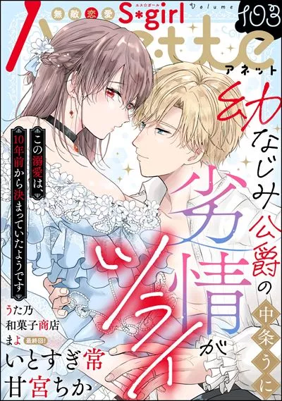 Manga - Manhwa - Muteki Renai S Girl Anette