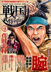 Mangas - Comic Ran Twins - Sengoku Bushô Retsuden