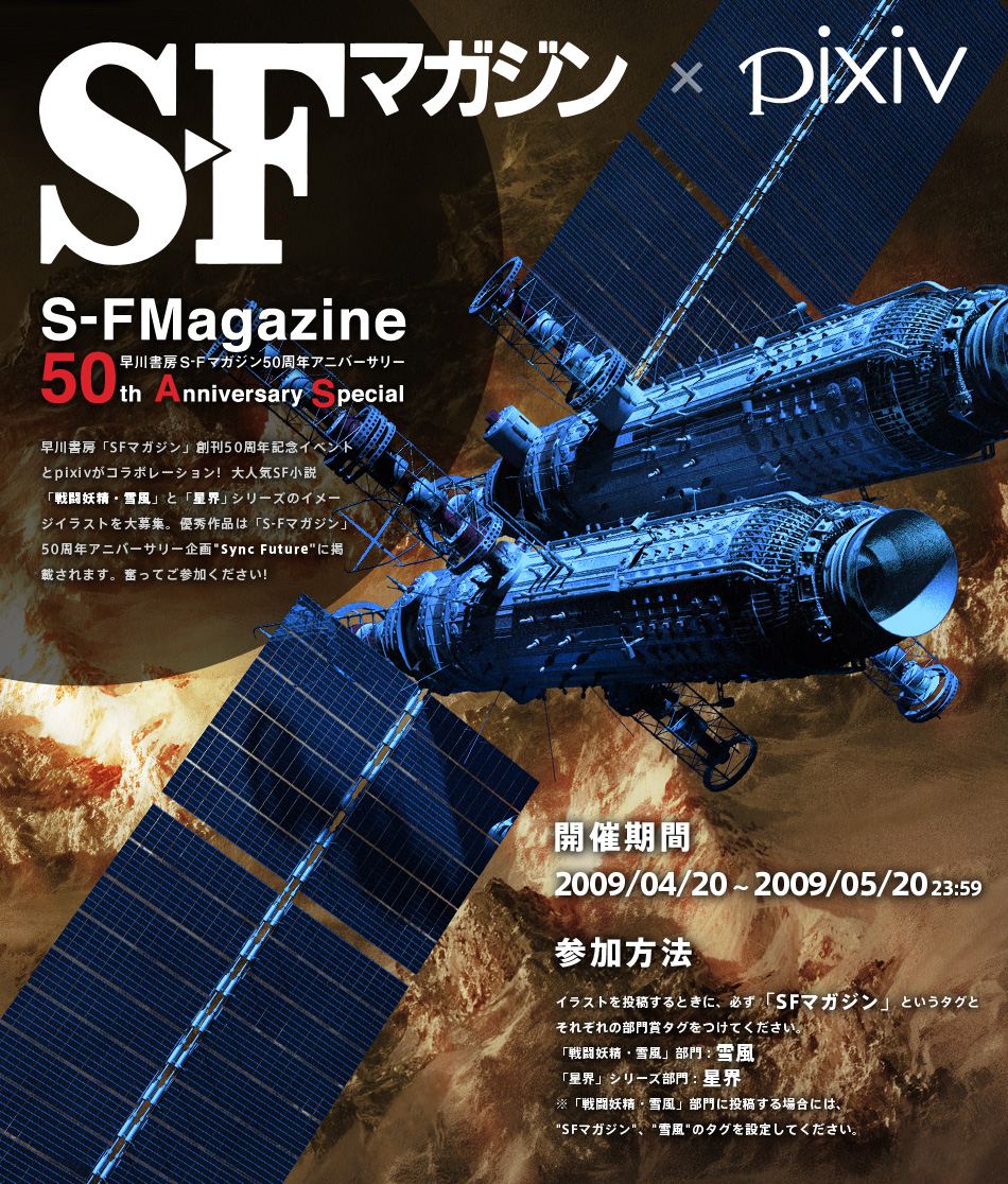 Mangas - SF Magazine