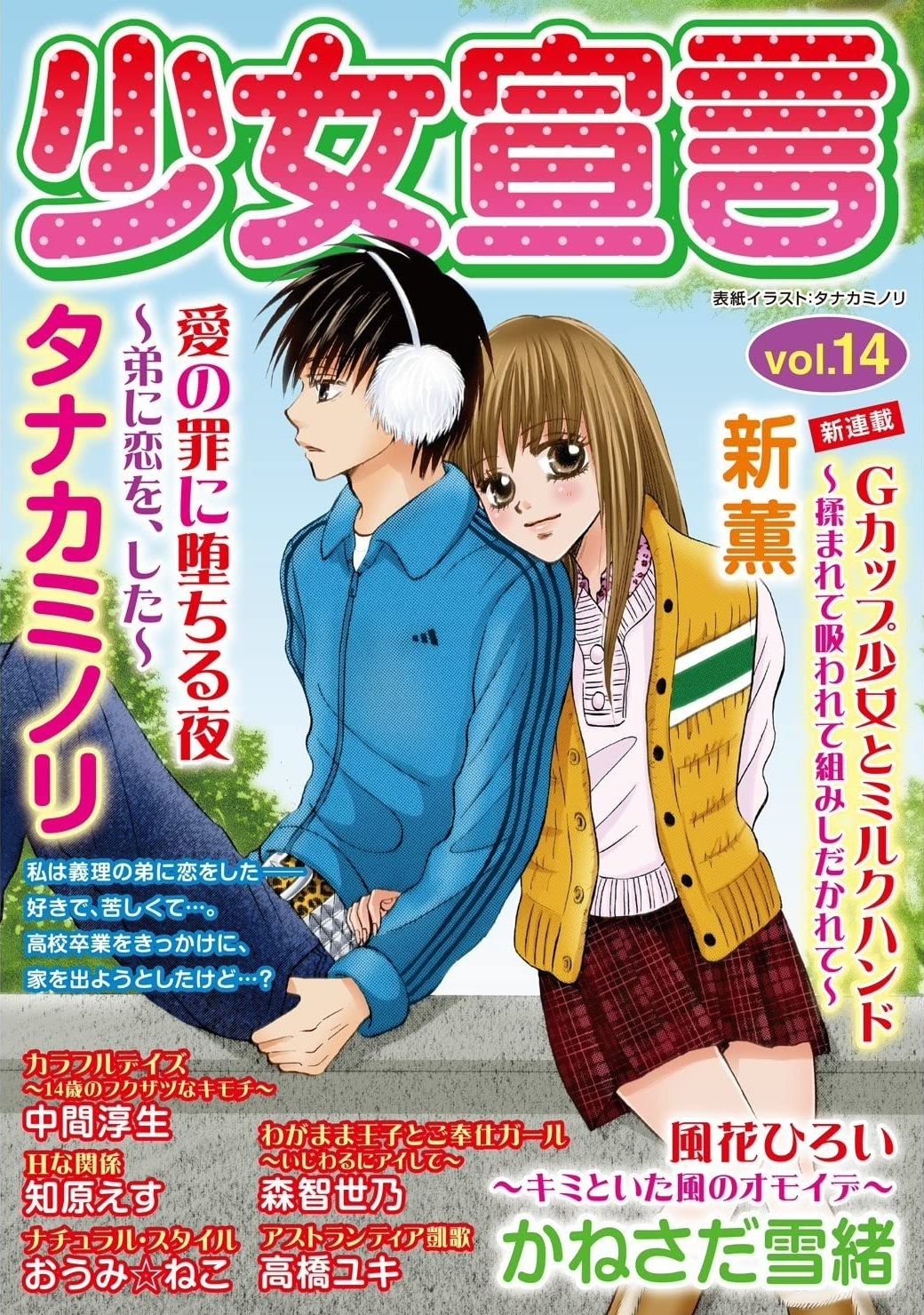 Mangas - Shôjo Sengen