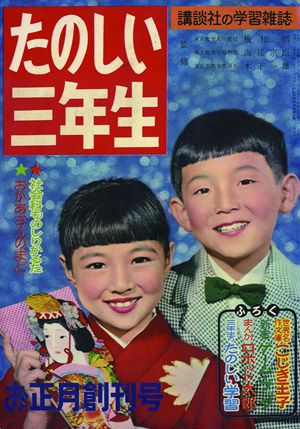 mangas - Tanoshii Sannensei
