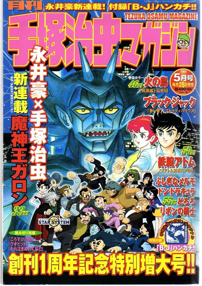 Mangas - Gekkan Tezuka Osamu Magazine