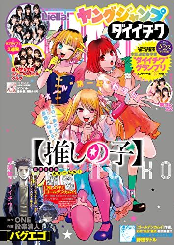 Mangas - Young Jump Daiichiwa