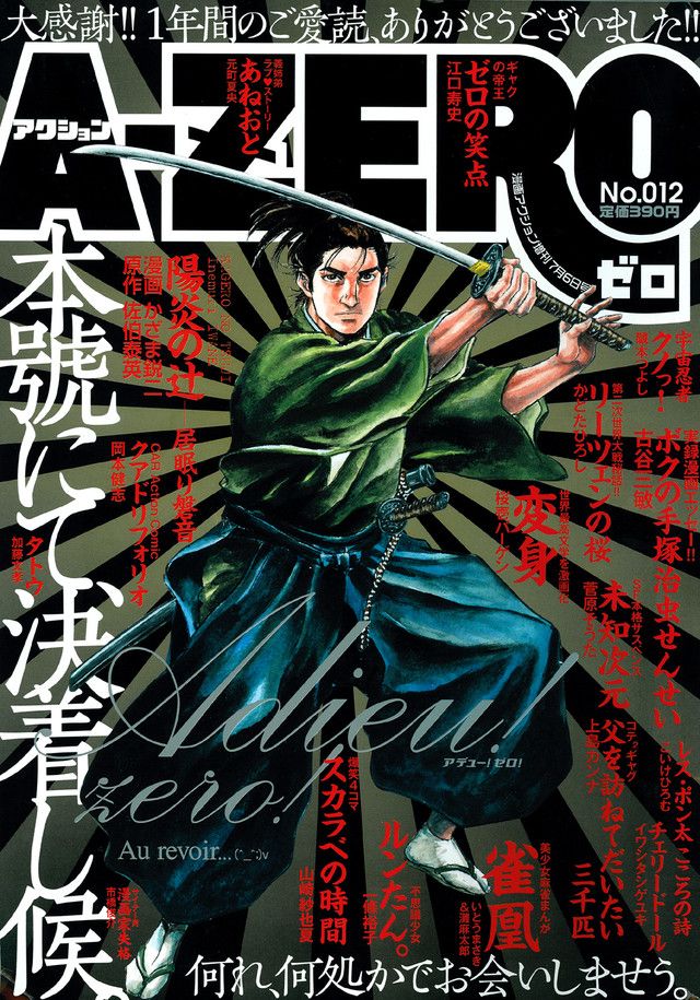 Mangas - A-Zero (Action Zero)